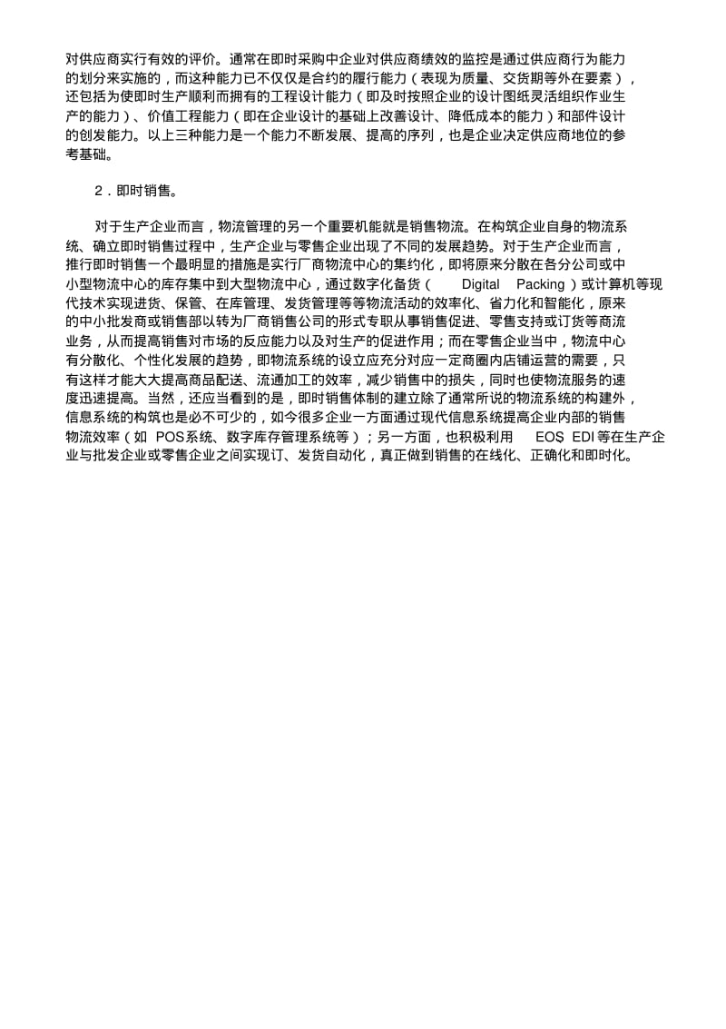 JIT即时物流管理战略.pdf_第2页