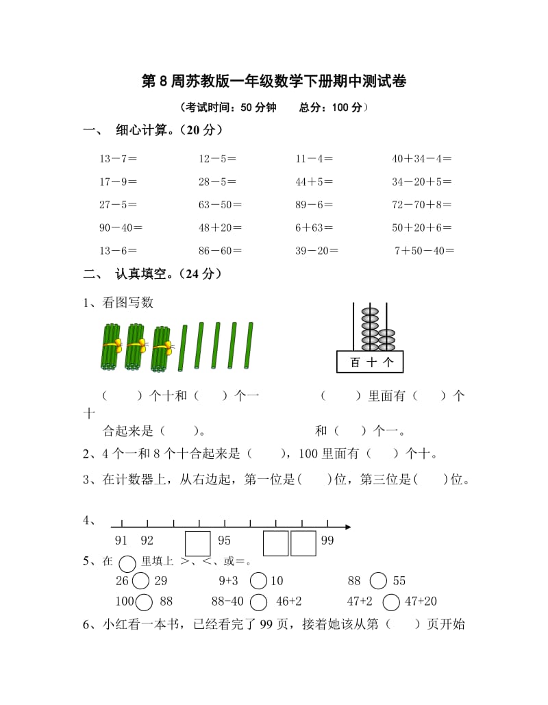 苏教版一年级下册数学期中小练习 (3).doc_第1页