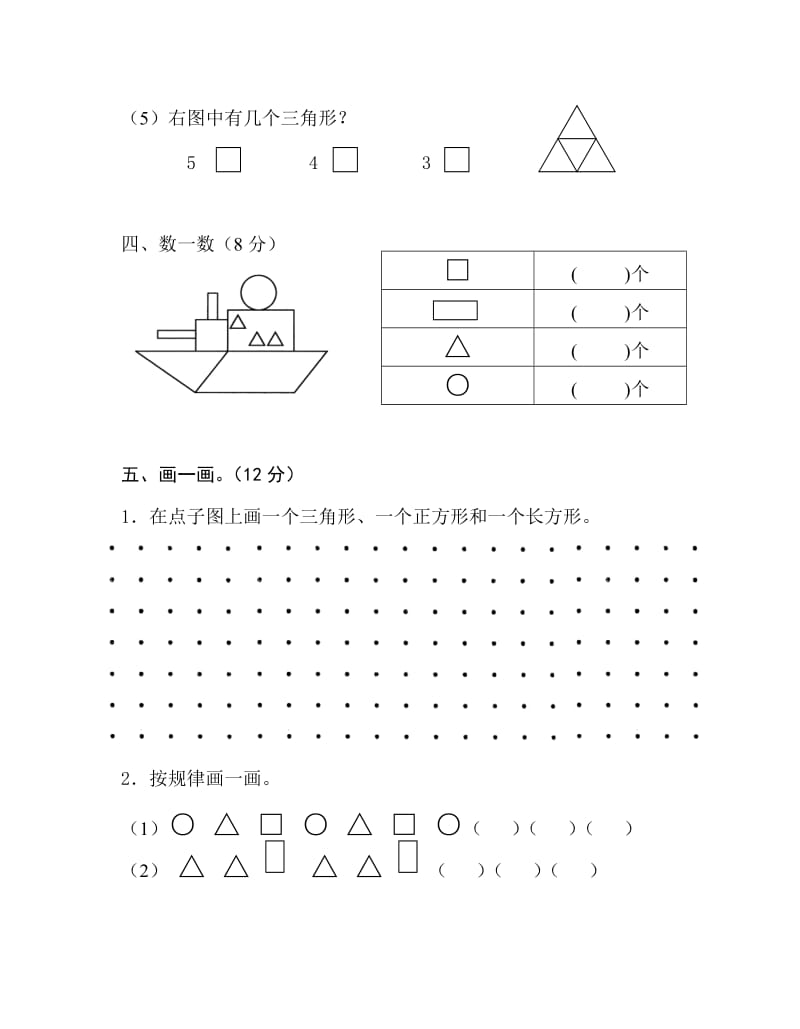 苏教版一年级下册数学期中小练习 (3).doc_第3页