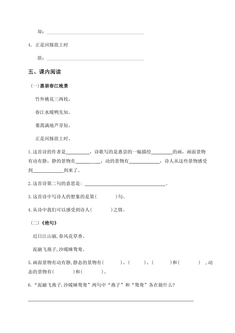 部编版三年级下册语文第一单元课课练.docx_第2页