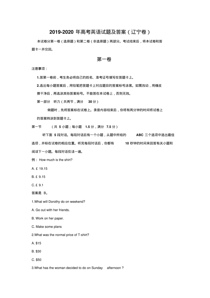 2019-2020年高考英语试题及答案(辽宁卷).pdf_第1页