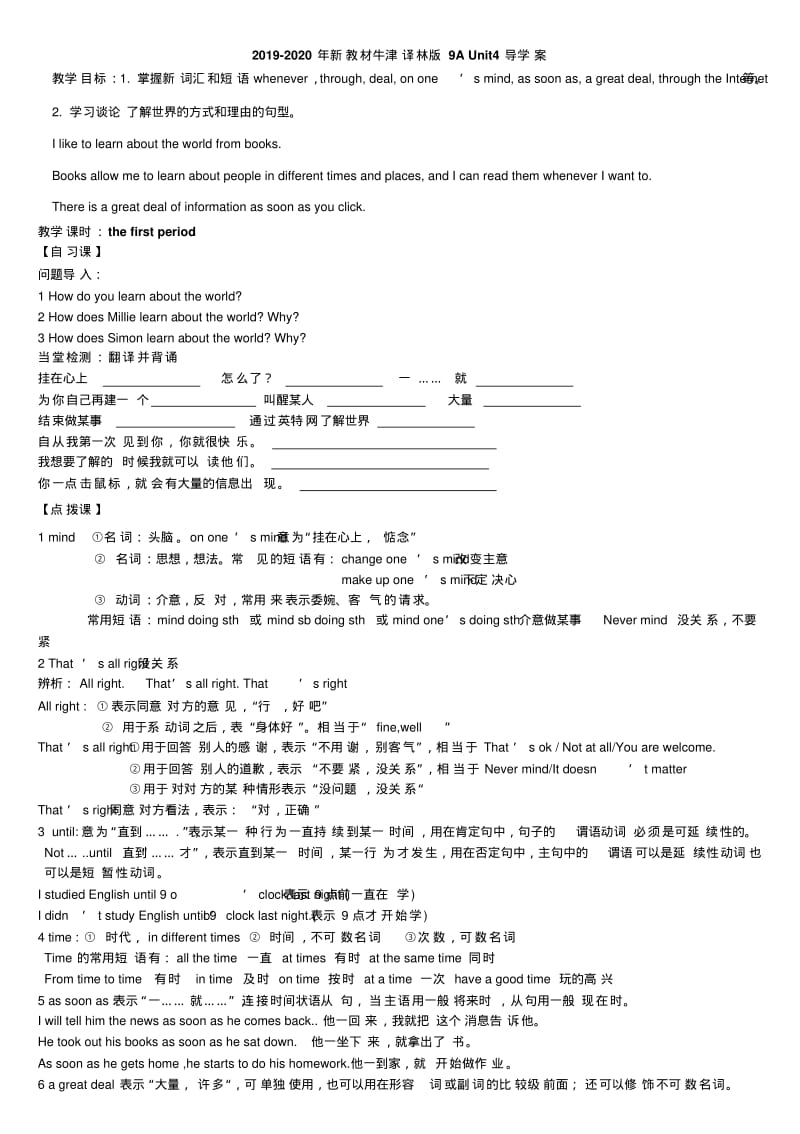 2019-2020年新教材牛津译林版9AUnit4导学案.pdf_第1页