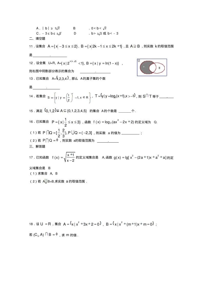 2019-2020年高考数学一轮复习集合单元测试题.pdf_第2页