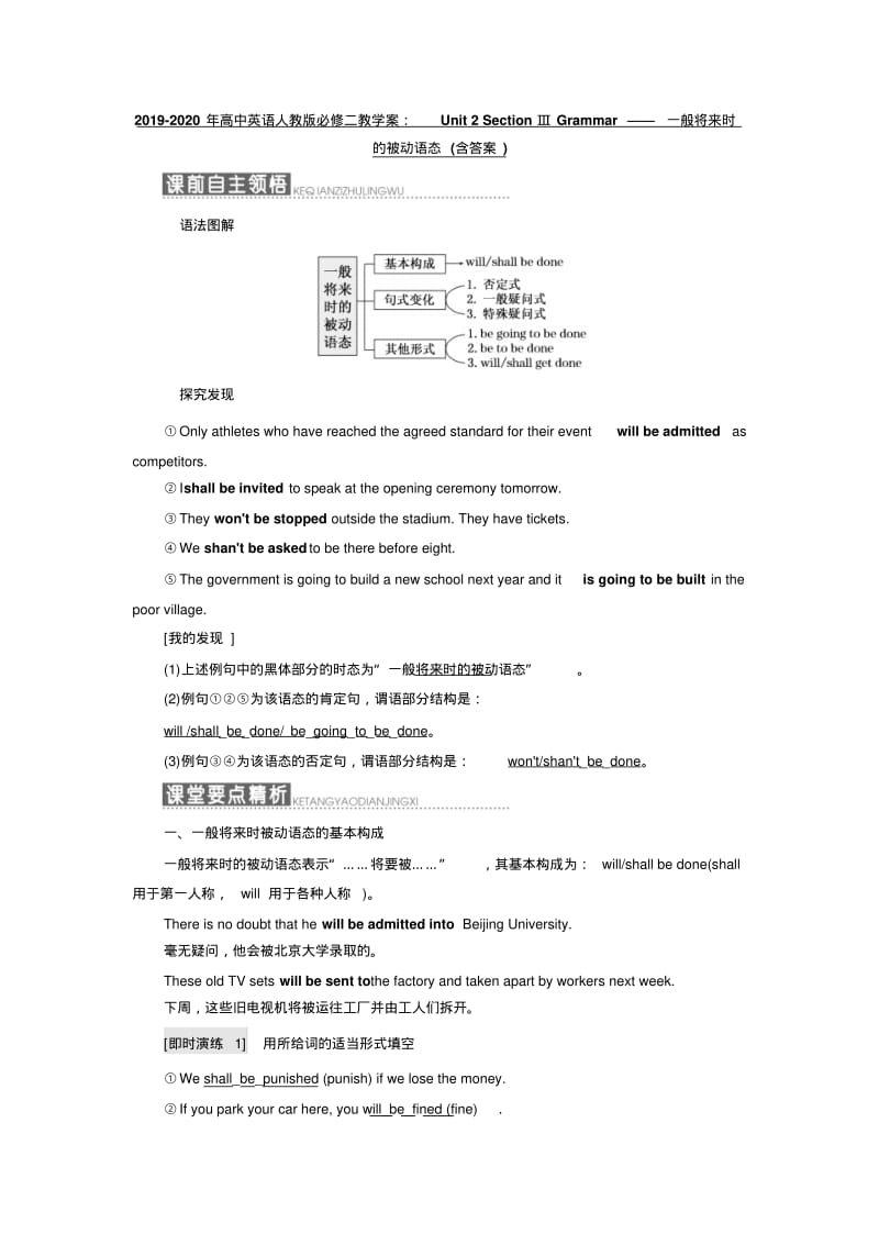 2019-2020年高中英语人教版必修二教学案：Unit2SectionⅢGrammar——一般将来时的被动语态(含答案).pdf_第1页