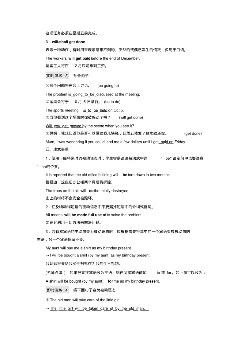 2019-2020年高中英语人教版必修二教学案：Unit2SectionⅢGrammar——一般将来时的被动语态(含答案).pdf_第3页