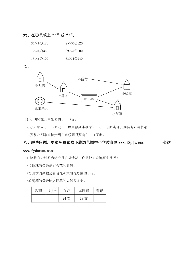 苏教版小学二年级数学下册期末试卷.doc_第2页