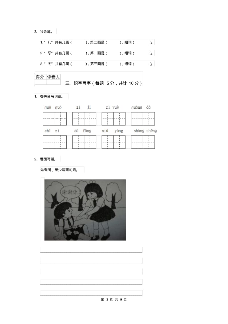 2019-2020年度重点小学一年级语文【上册】期末考试试卷人教版附答案.pdf_第3页