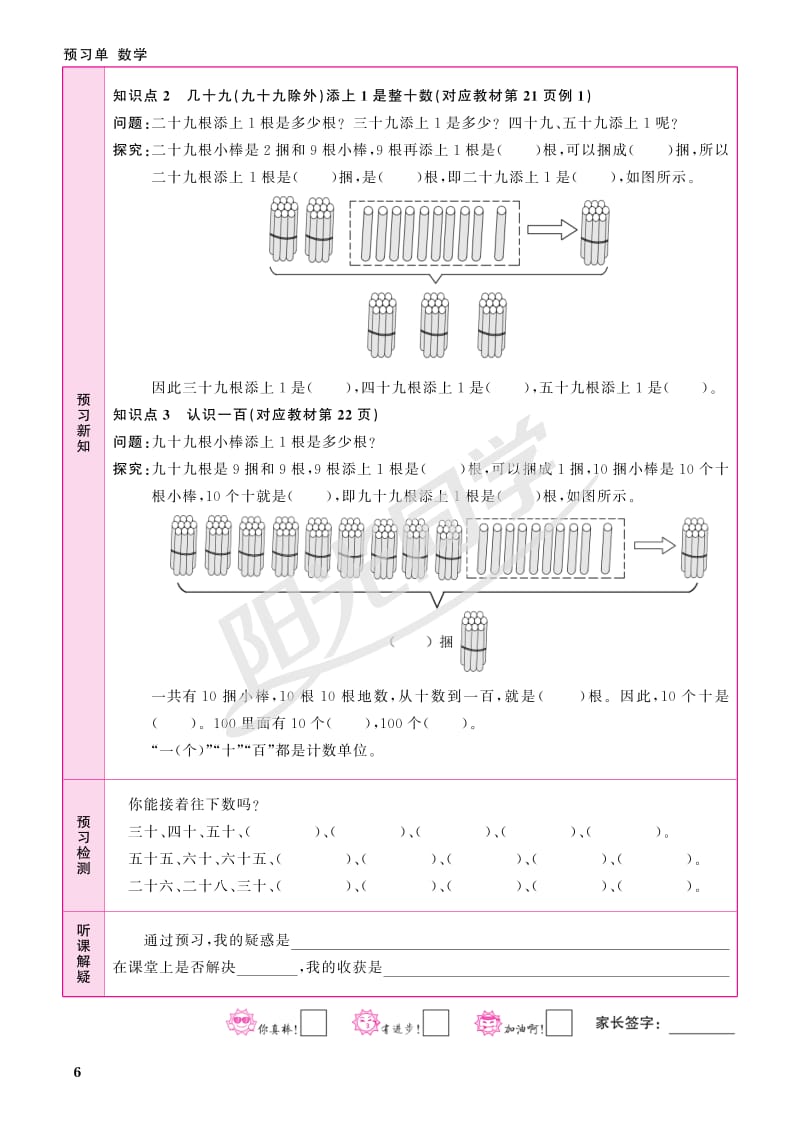 苏教版一年级下册数学（预习单）3~4单元.pdf_第2页