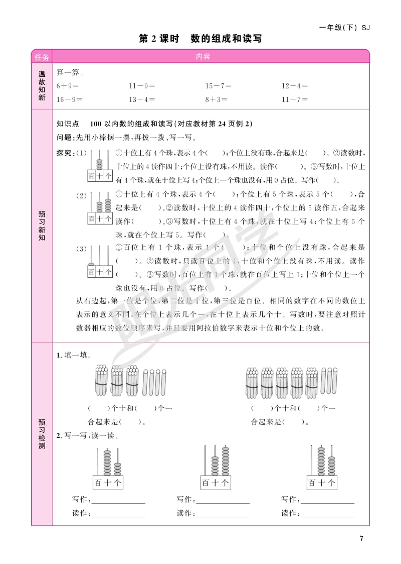 苏教版一年级下册数学（预习单）3~4单元.pdf_第3页