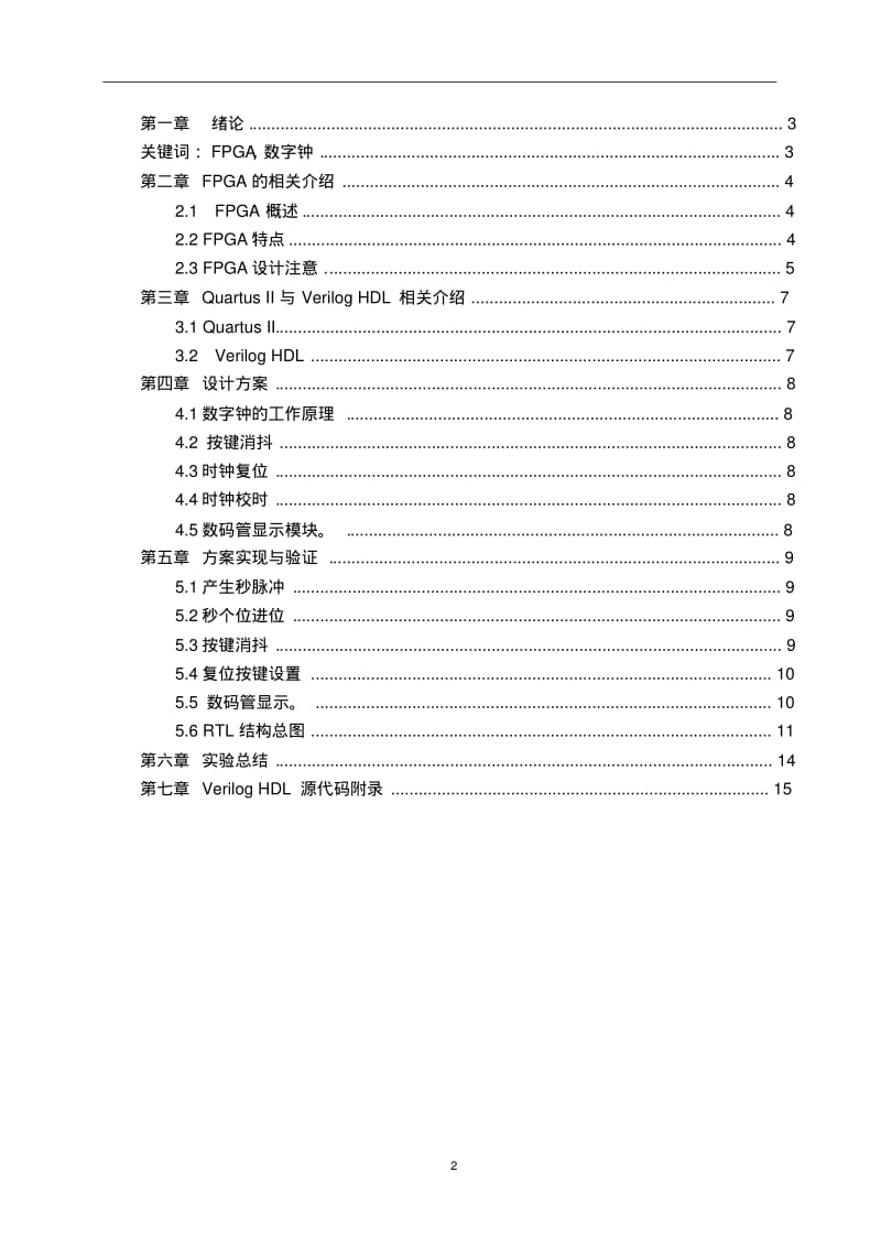 FPGA课程设计多功能数字钟讲解.pdf_第3页