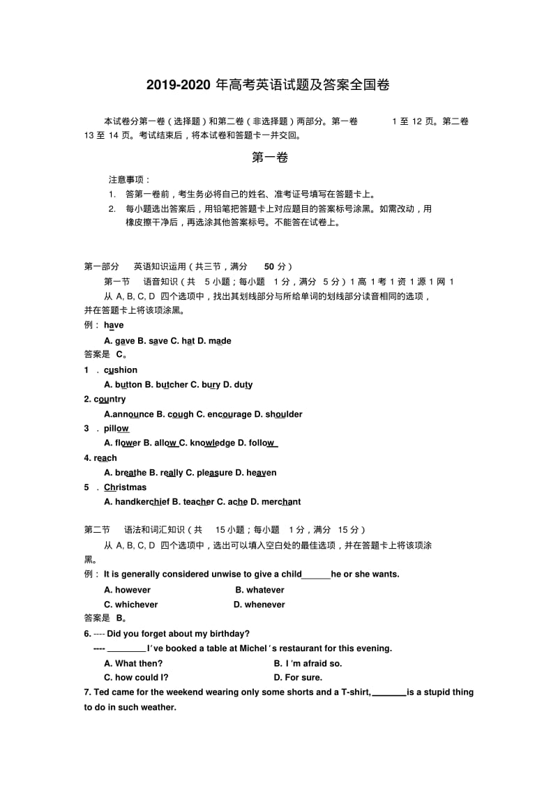 2019-2020年高考英语试题及答案全国卷.pdf_第1页