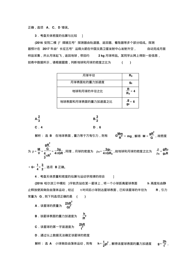 2019-2020年高三物理二轮(通用版)：天体运动含解析高中物理试题试卷分析.pdf_第2页