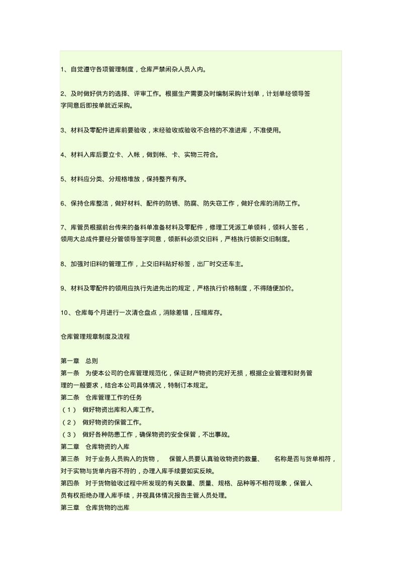 4S店配件材料管理制度.pdf_第1页