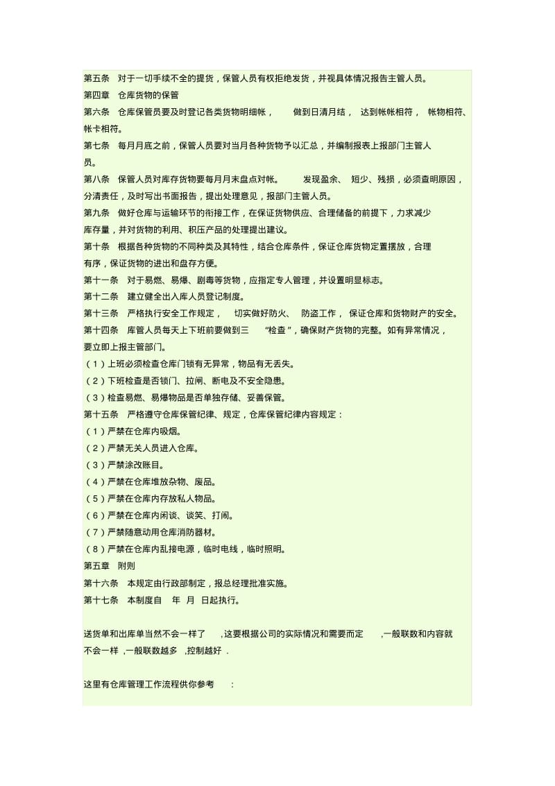 4S店配件材料管理制度.pdf_第2页