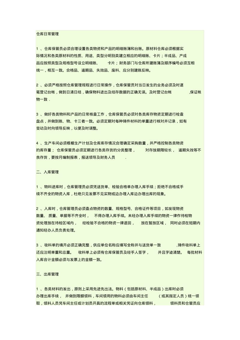 4S店配件材料管理制度.pdf_第3页