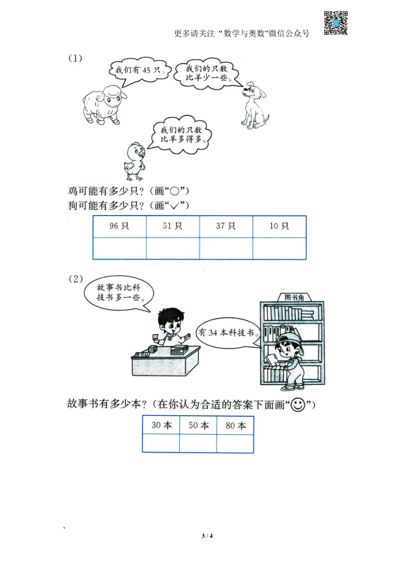 苏教版一下课时练 3.5多一些、少一些，多得多、少得多.pdf_第3页