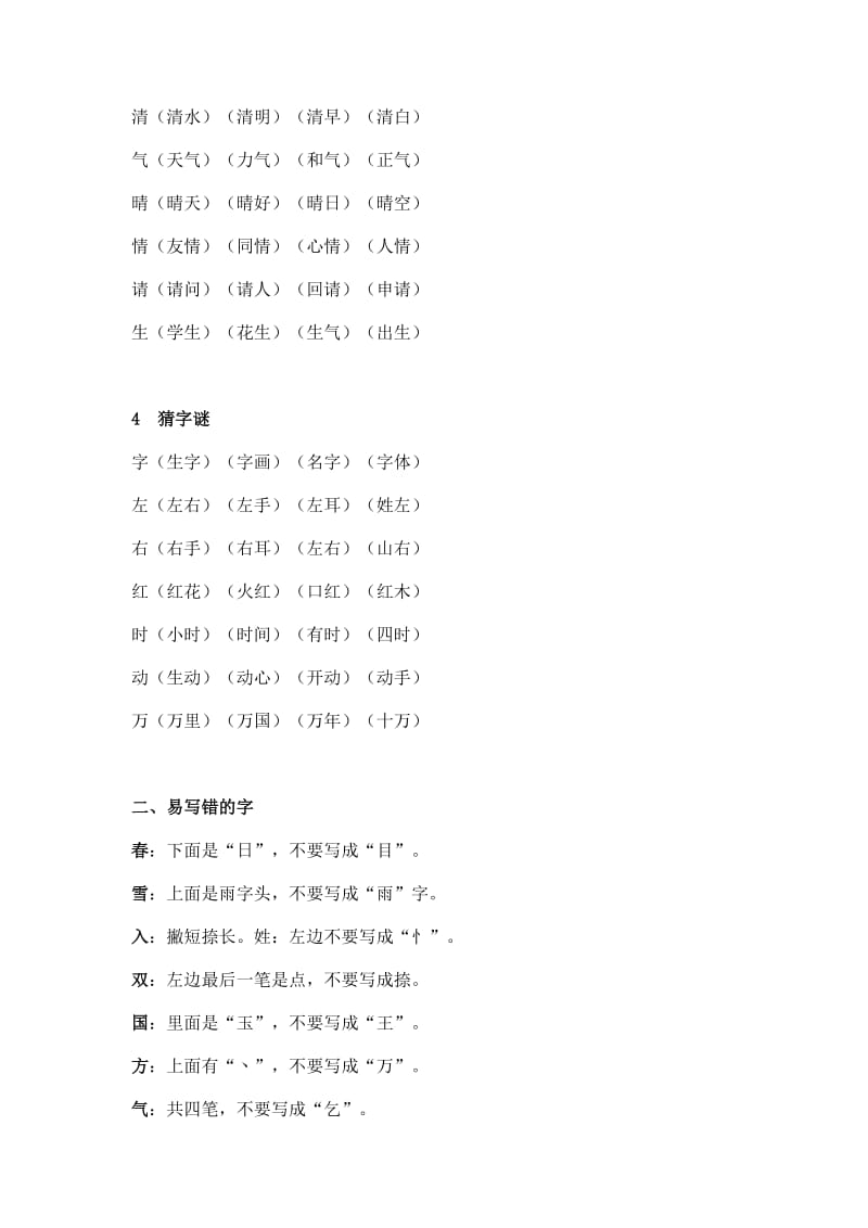 新人教版一年级下知识点归纳.docx.doc_第2页