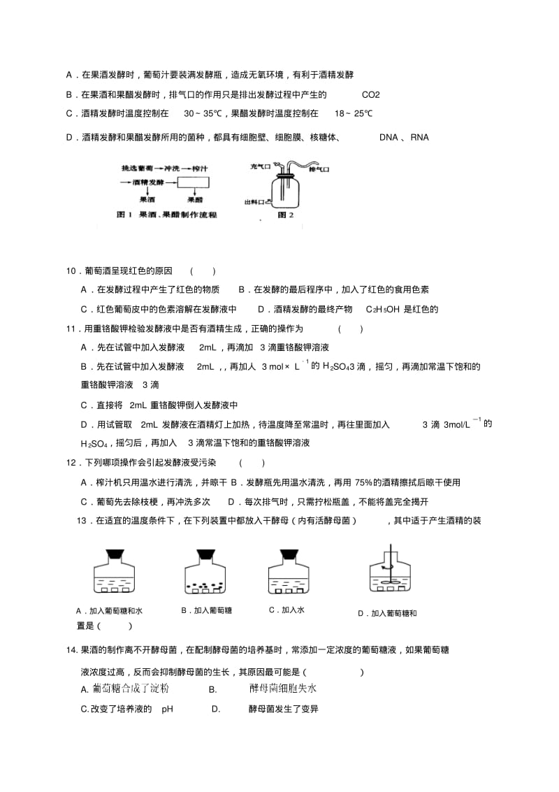 2019-2020年高中生物选修一1.1果酒和果醋的制作(同步练习).pdf_第2页