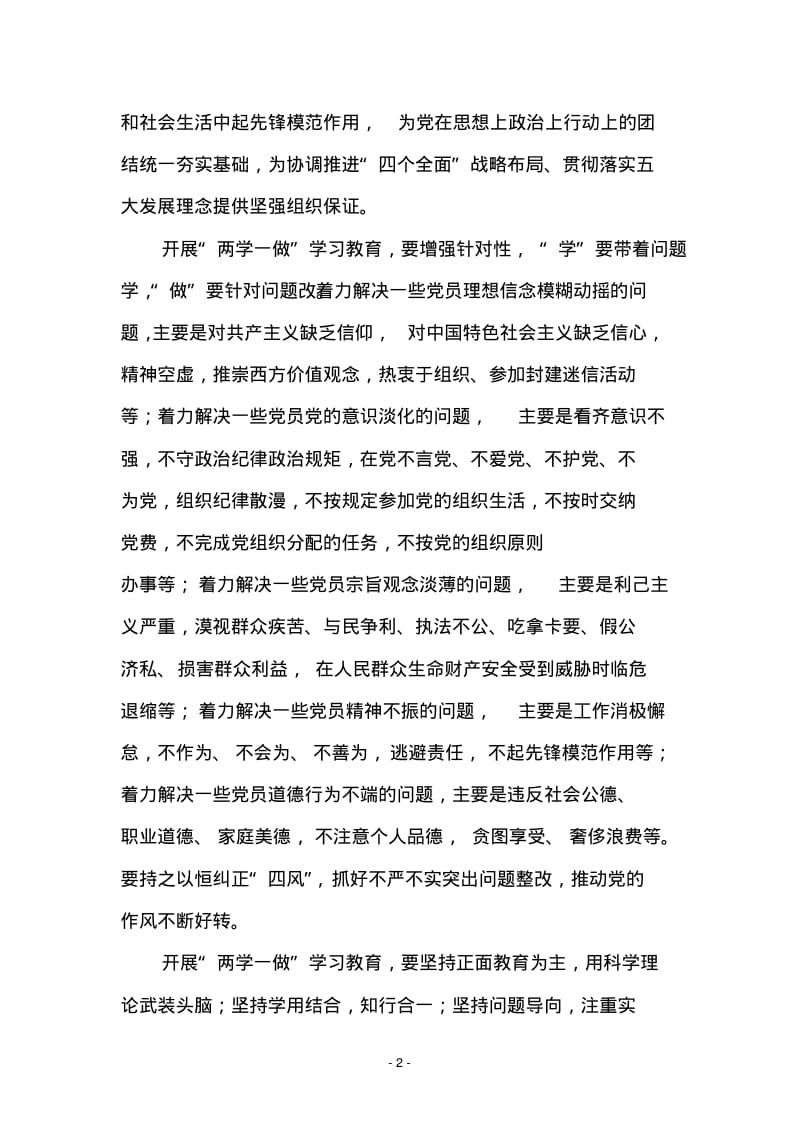 xxx村党支部“两学一做”学习教育活动实施方案资料.pdf_第2页