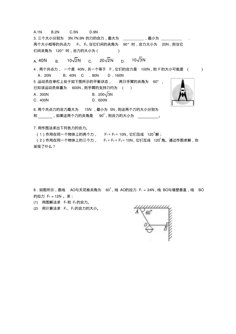 2019-2020年高一物理《力的合成》学案.pdf_第2页