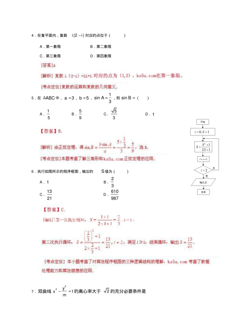 2019-2020年高考文科数学试题及答案.pdf_第2页