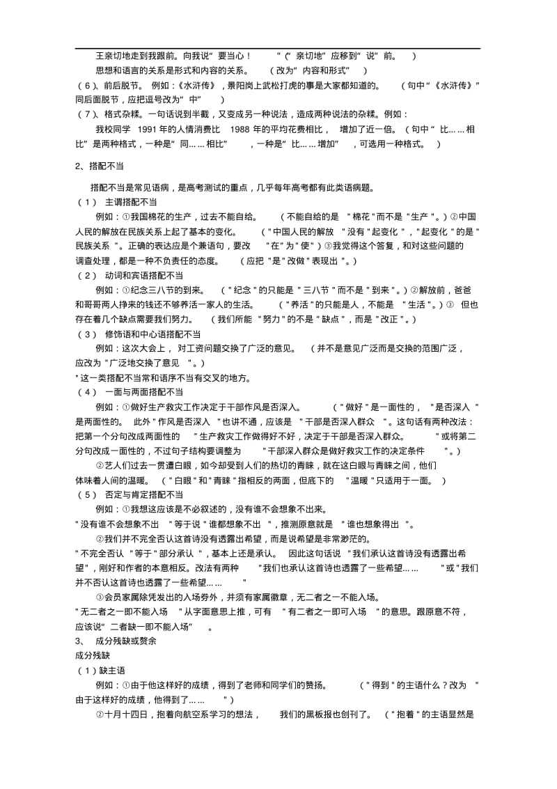 2019-2020年高三语文辨析并修改病句专题复习.pdf_第3页