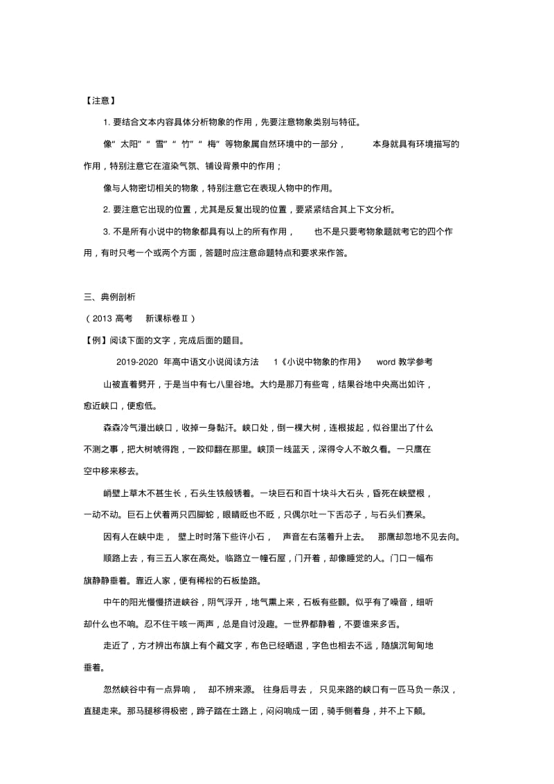 2019-2020年高中语文小说阅读方法1《小说中物象的作用》教学参考.pdf_第2页