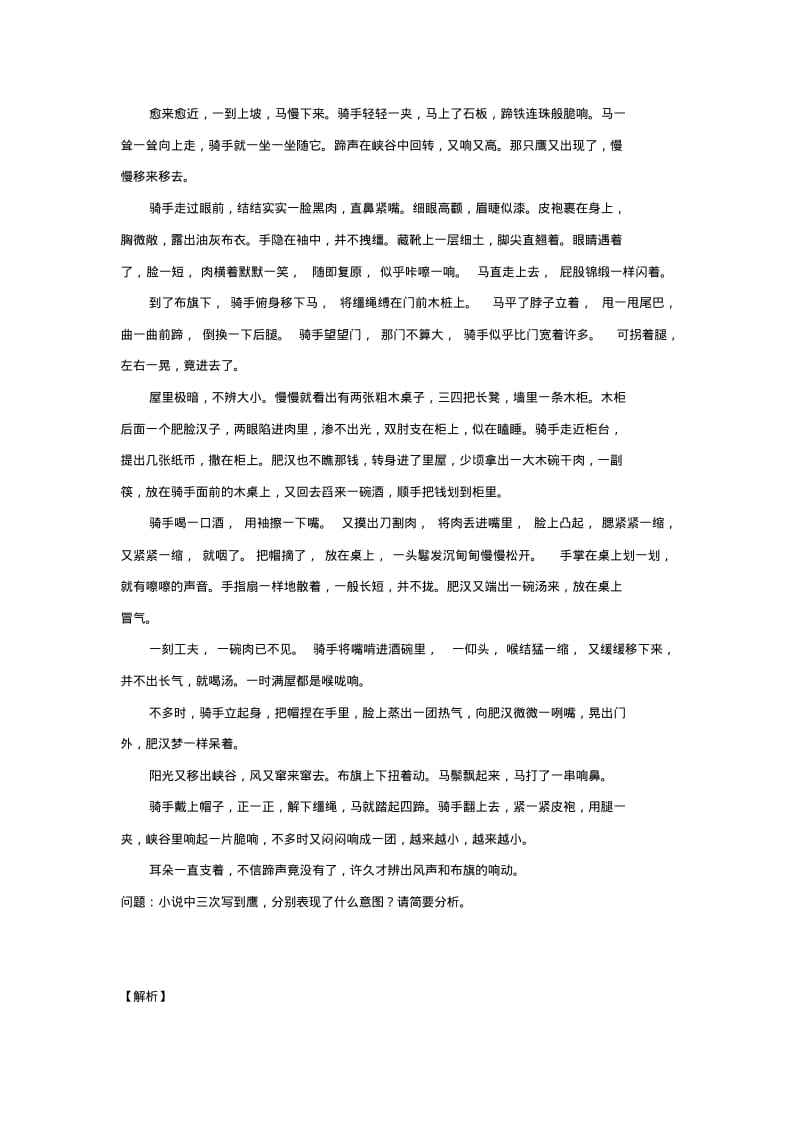 2019-2020年高中语文小说阅读方法1《小说中物象的作用》教学参考.pdf_第3页