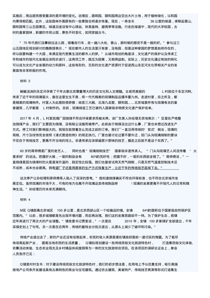 2019年北京公务员考试申论真题及参考答案.pdf_第2页