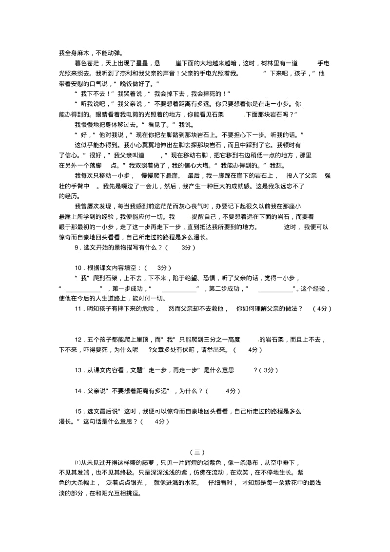 2019-2020学年七年级语文上学期期末复习课内现代文阅读专题练习新人教版.pdf_第2页