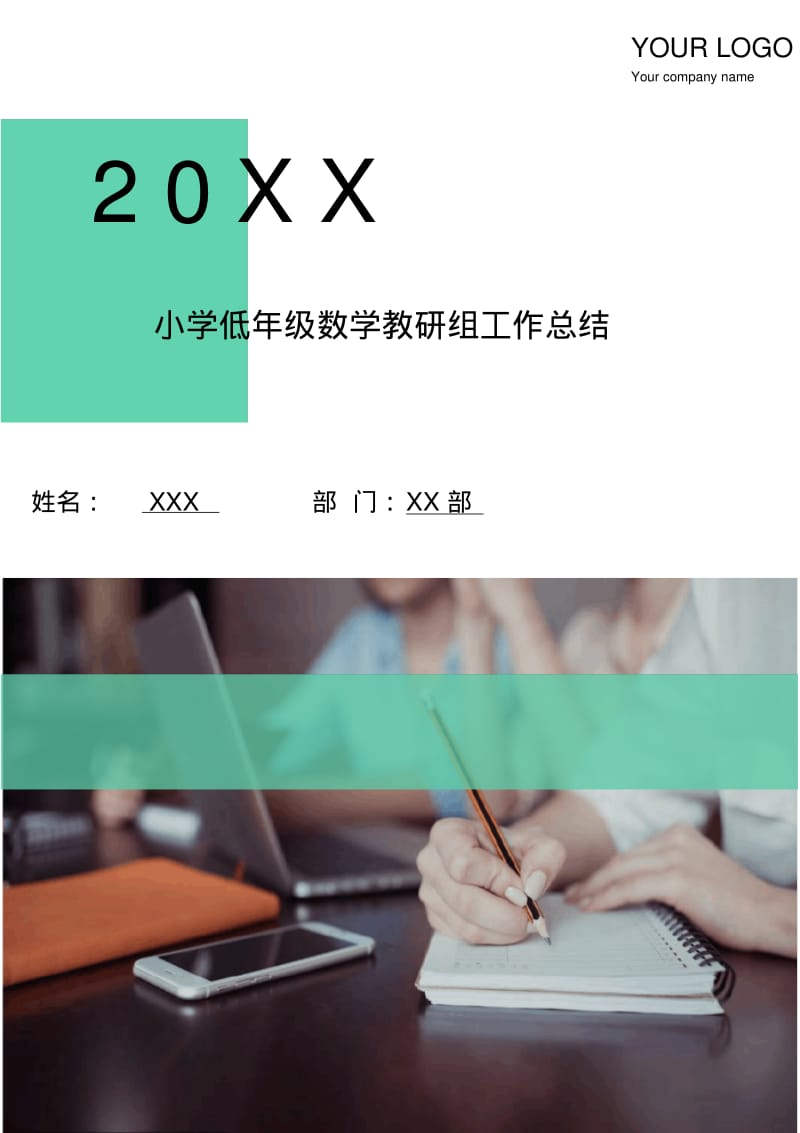 2019年小学低年级数学教研组工作总结.pdf_第1页