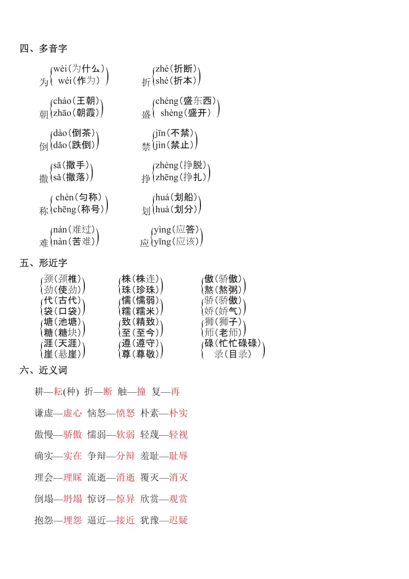 新部编版三年级下册语文第二单元知识小结及单元达标AB卷.doc_第2页