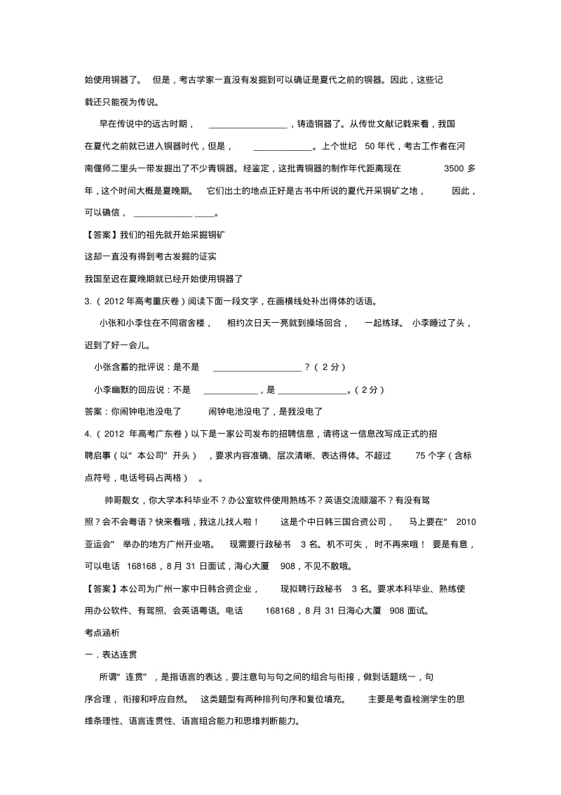 2019-2020年高三高考语文二轮复习语言表达连贯、得体教案.pdf_第2页