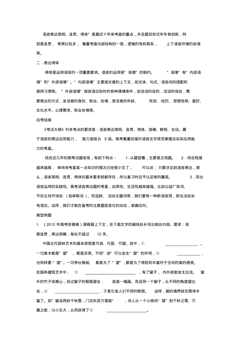 2019-2020年高三高考语文二轮复习语言表达连贯、得体教案.pdf_第3页