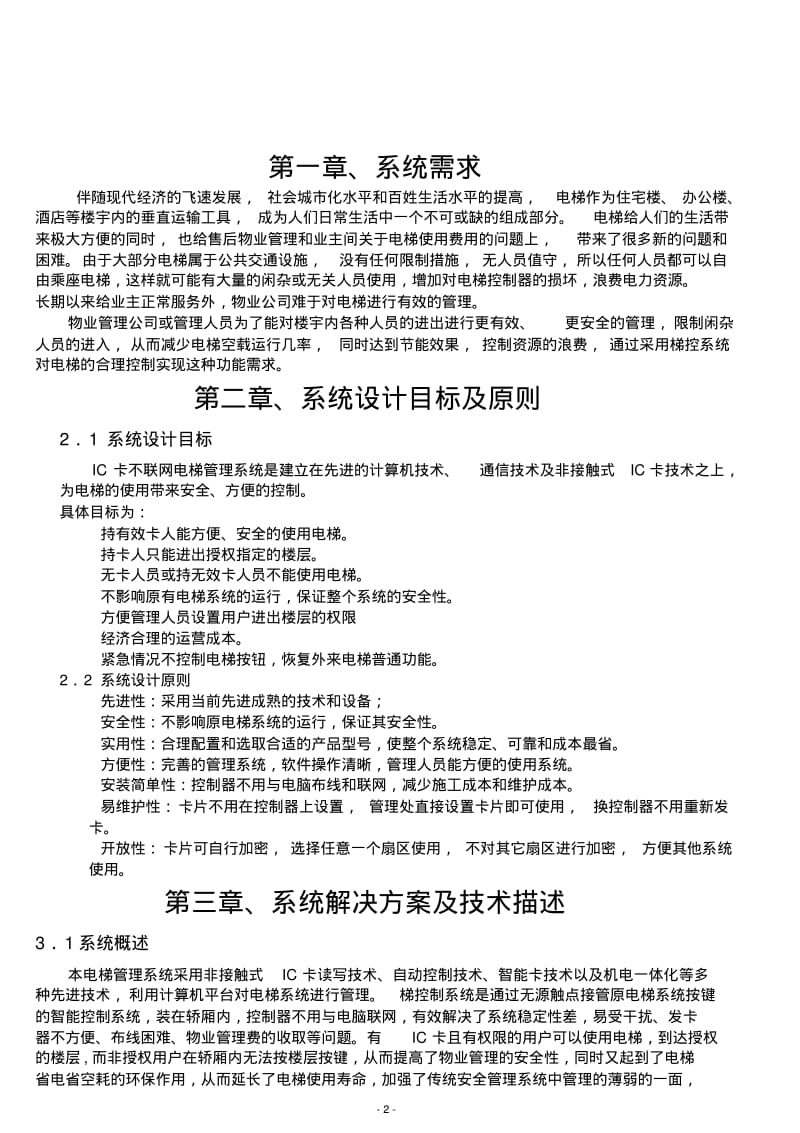 IC梯控方案剖析.pdf_第2页