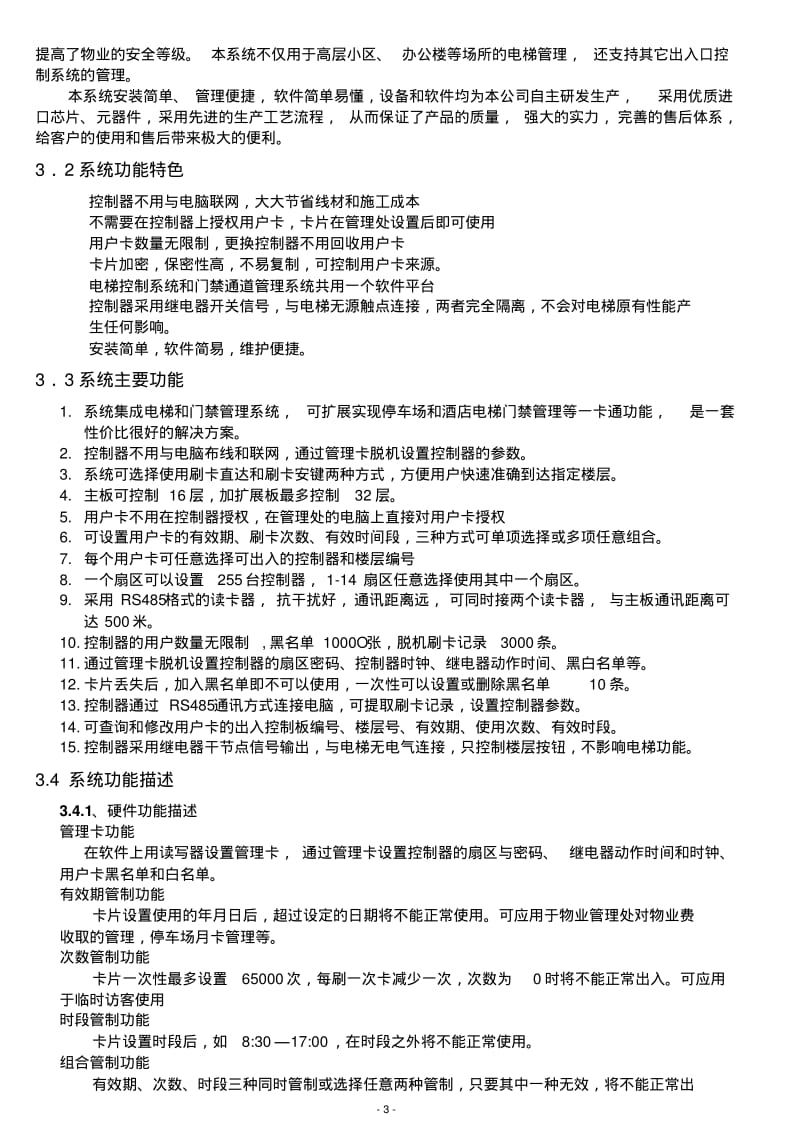 IC梯控方案剖析.pdf_第3页