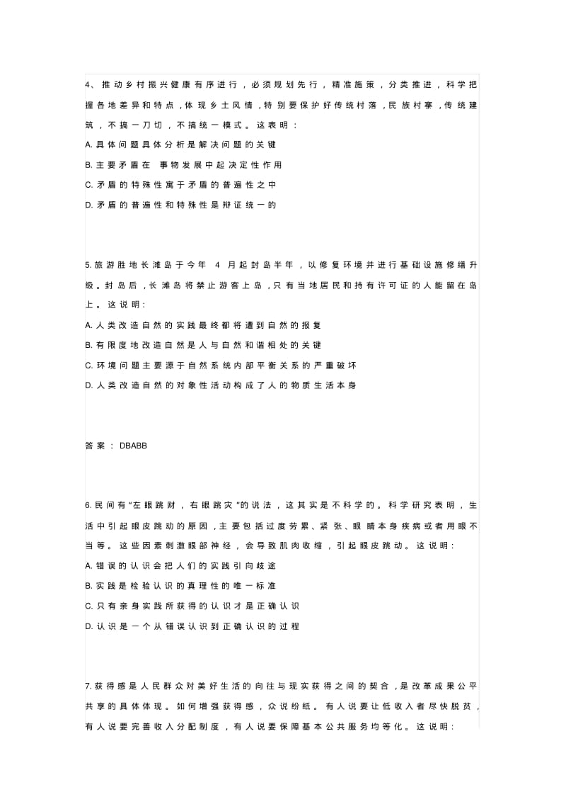 2018.5.12福建事业单位联考真题与答案.pdf_第2页