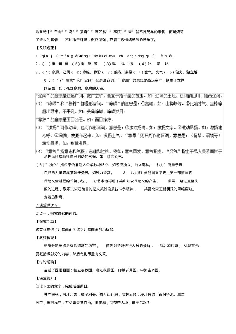 2019-2020年高一语文同步精品课堂(基础版)(新人教版必修1).pdf_第2页