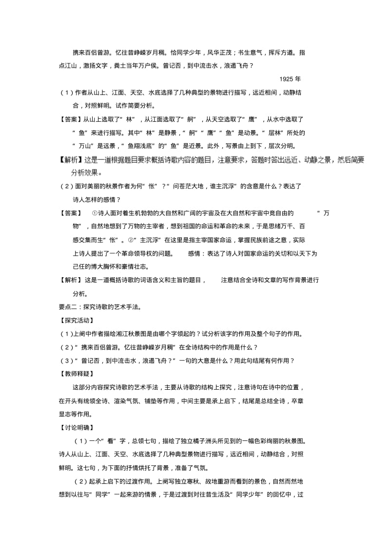 2019-2020年高一语文同步精品课堂(基础版)(新人教版必修1).pdf_第3页