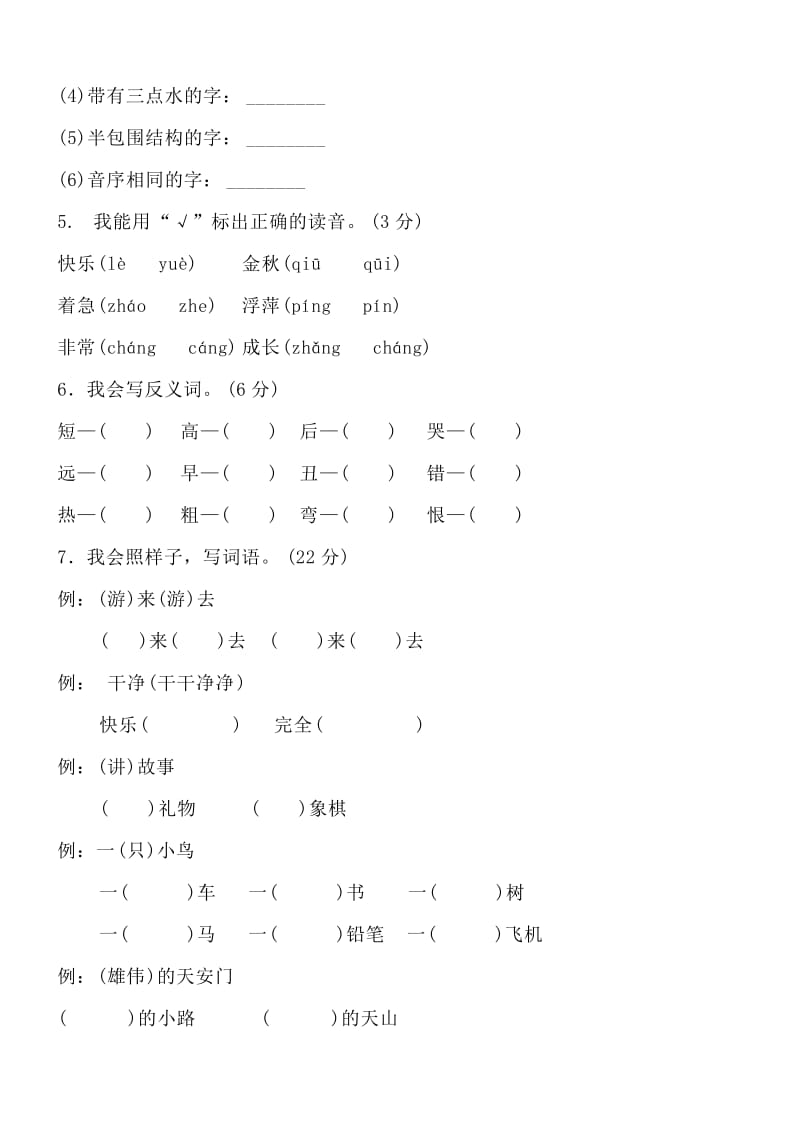 部编版最新-一年级下册期末测试卷(一).doc_第2页