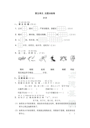 部编一年级语文下册第五单元 主题训练卷.doc