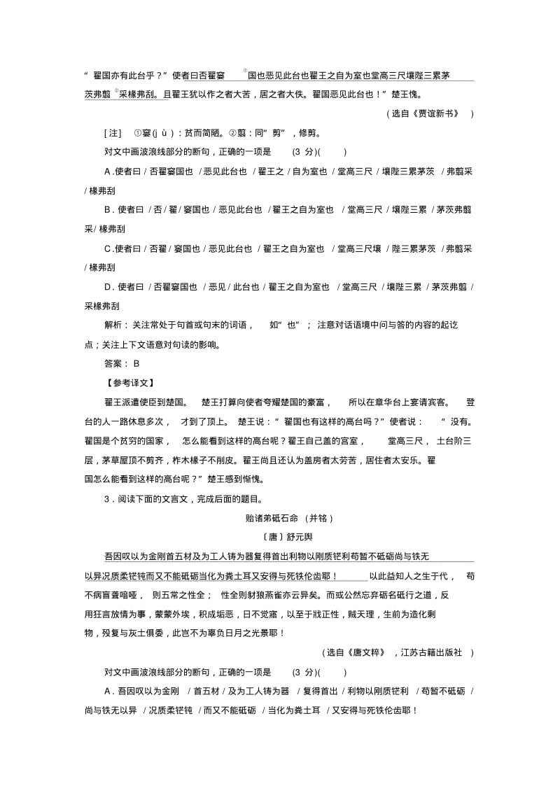 2019-2020年高考语文大一轮复习专题八文言文阅读5文言断句限时训练.pdf_第2页