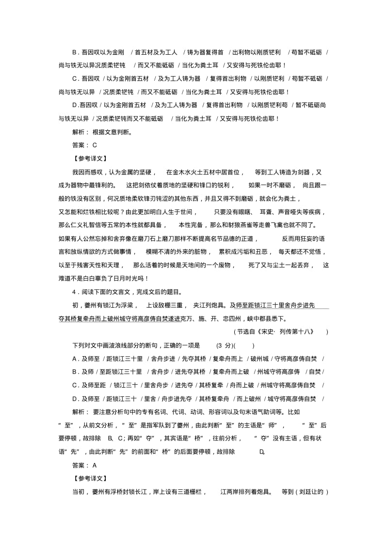 2019-2020年高考语文大一轮复习专题八文言文阅读5文言断句限时训练.pdf_第3页