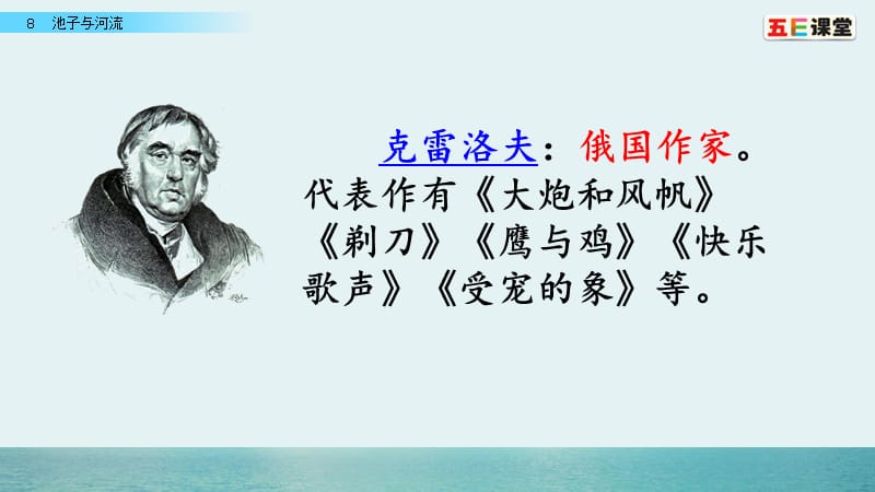 部编版语文三年级下册8 池子与河流.pptx_第3页