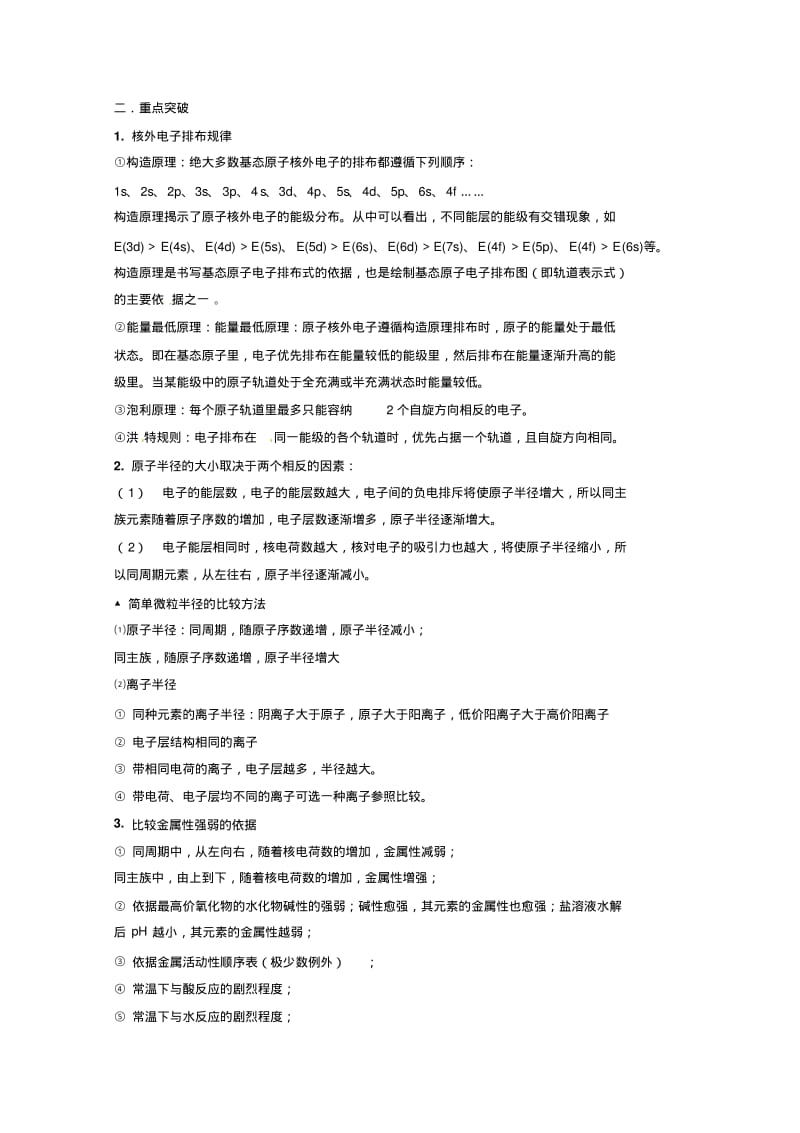 2019-2020年高考化学《物质结构与性质》复习指导新人教版.pdf_第2页