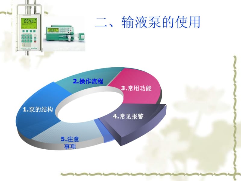 1贝朗输液泵和微量泵的使用资料.pdf_第3页