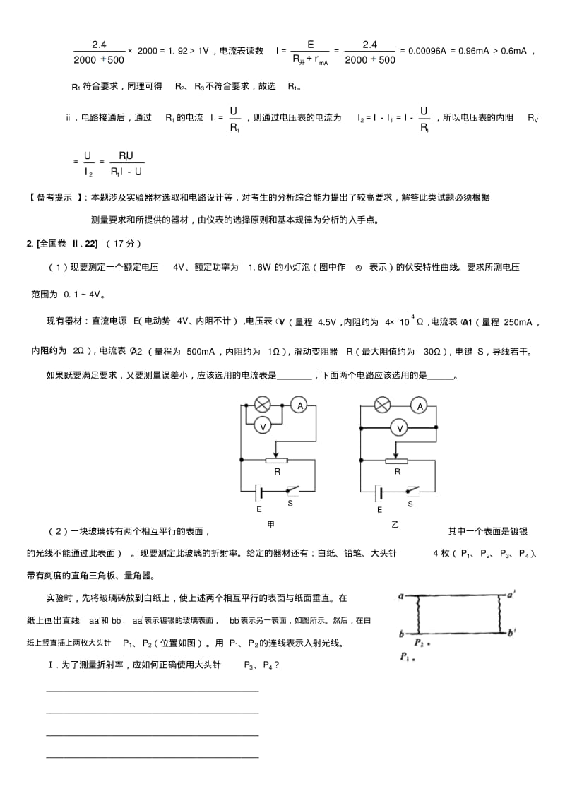 2019-2020年高考物理试题分类详解物理实验.pdf_第2页