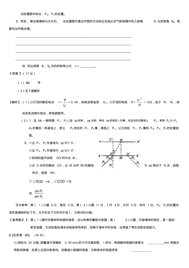 2019-2020年高考物理试题分类详解物理实验.pdf_第3页