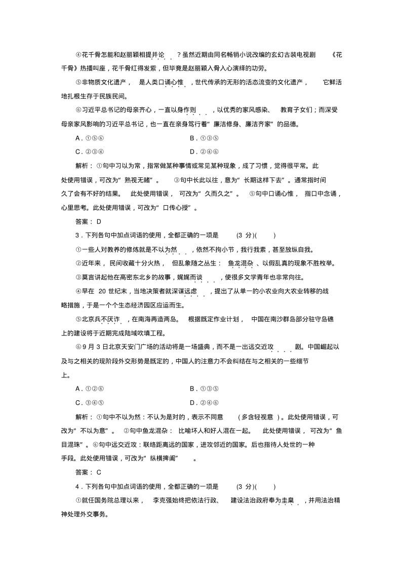 2019-2020年高考语文大一轮复习专题一正确使用词语包括熟语限时训练.pdf_第2页