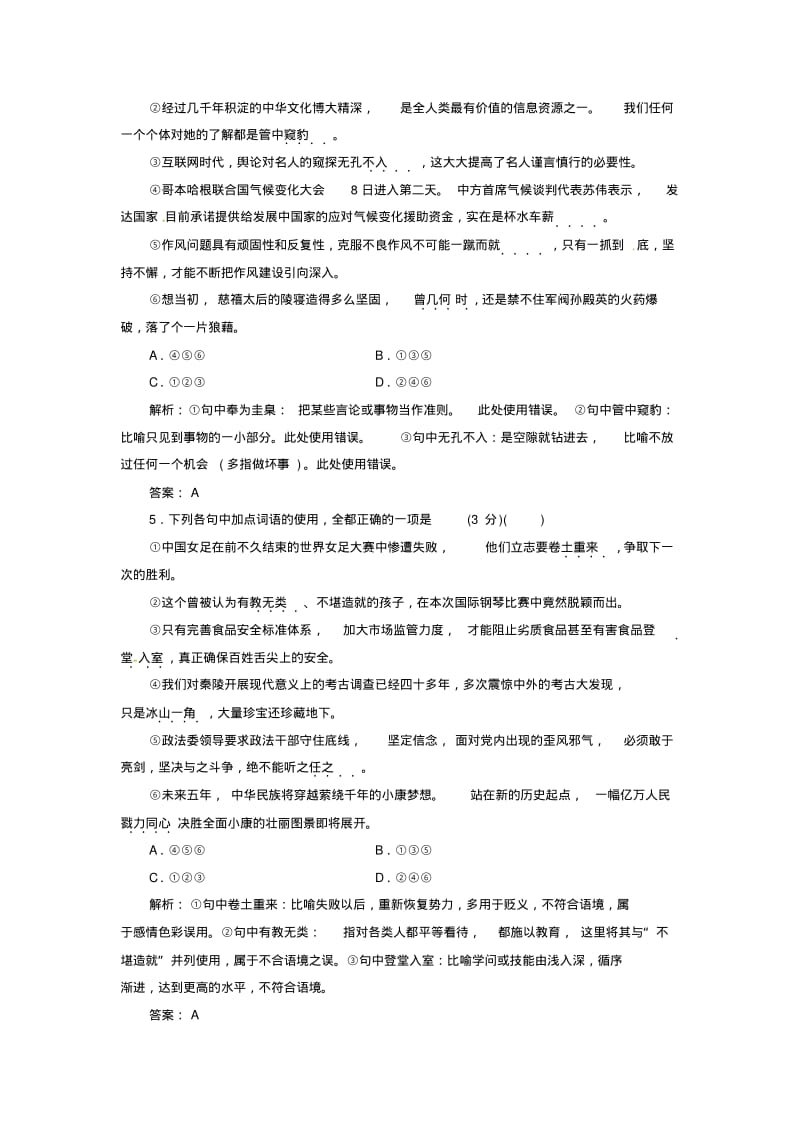 2019-2020年高考语文大一轮复习专题一正确使用词语包括熟语限时训练.pdf_第3页